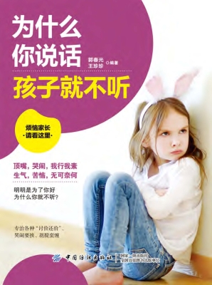 为什么你说话孩子就不