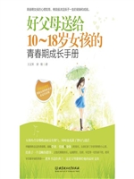 好父母送给10-18岁女
