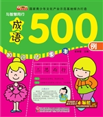 与智慧同行——成语50