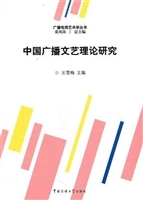 中国广播文艺理论研究