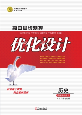 高中同步测控优化设计