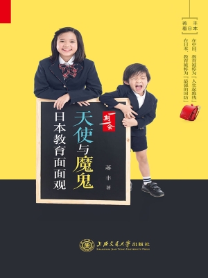 天使与魔鬼——日本教