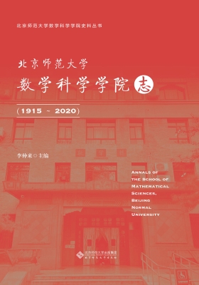 北京师范大学数学科学