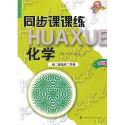 同步课课练——化学（高