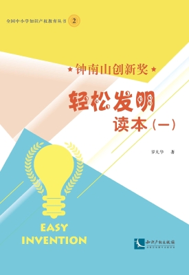 钟南山创新奖轻松发明