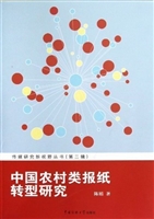 中国农村类报纸转型研