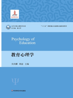 教育心理学