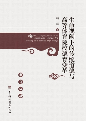 生命视阈下的传统道德