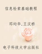 信息检索基础教程
