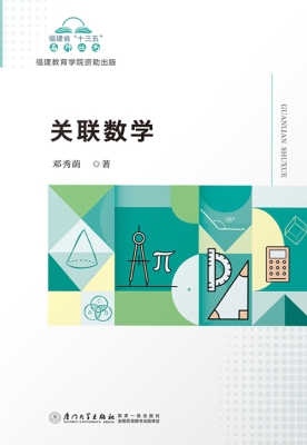 关联数学