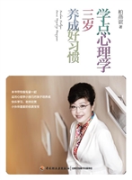 学点心理学——三岁养