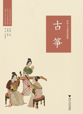 中华人文素养教程·古