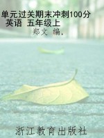 单元过关期末冲刺100