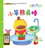 小笨熊最棒