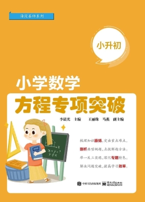 小学数学方程专项突破