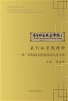 我们的学院精神——第