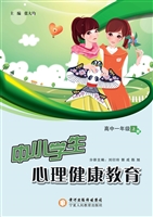 中小学生心理健康教育