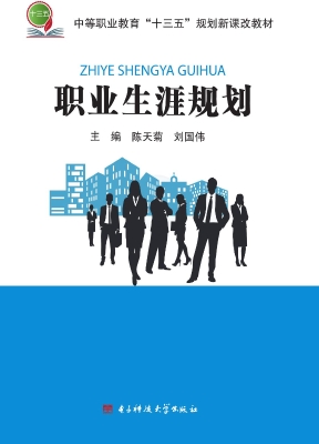 职业生涯规划