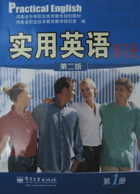 实用英语练习册（第1册）