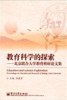 教育科学的探索