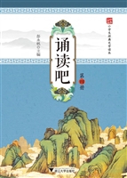诵读吧（第四册）