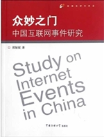 众妙之门——中国互联
