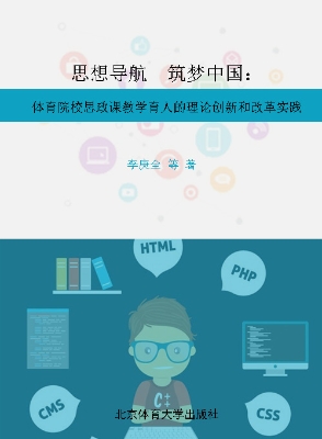 思想导航 筑梦中国—