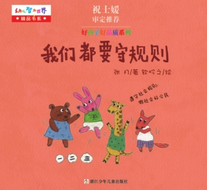 我们都要守规则