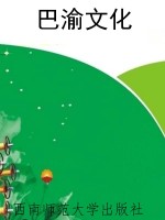巴渝文化