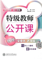 特级教师公开课高二年