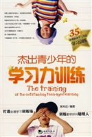 杰出青少年的学习力训