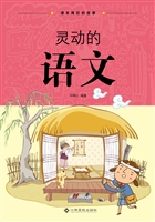 灵动的语文