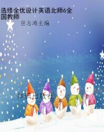 选修全优设计英语北师
