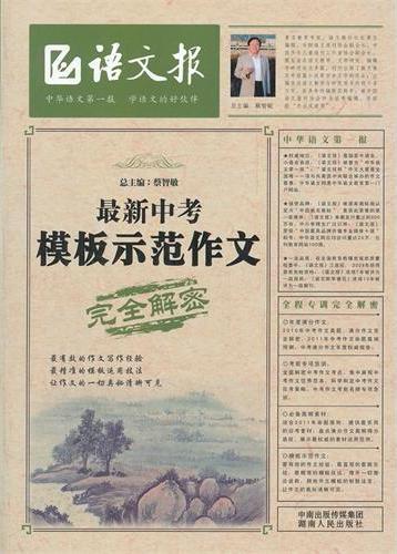最新中考模板示范作文