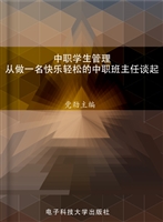 中职学生管理——从做