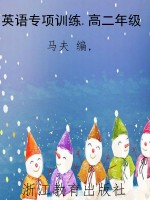 英语专项训练.高二年