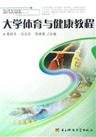 大学体育与健康教程