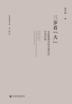 三岁看“大”：学前教育