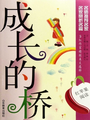 成长的桥