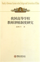 我国高等学校教师津贴
