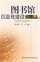 图书馆信息化建设