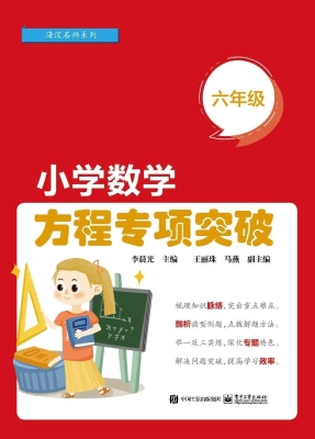 小学数学方程专项突破