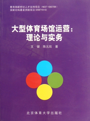 大型体育场馆运营