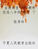 金版课堂 小学教材优