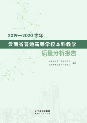 2019—2020学年云南省