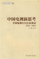 中国电视新思考——全