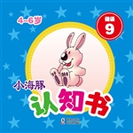 小海豚认知书·谜语 9