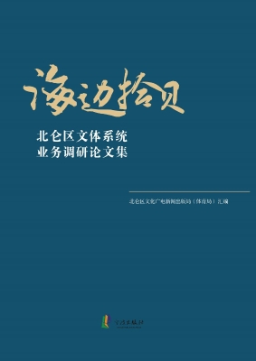 海边拾贝——北仑区文