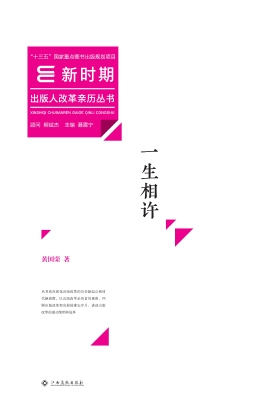 一生相许