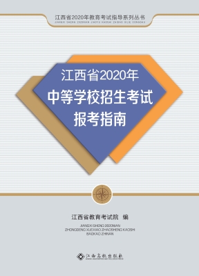 江西省2020年中等学校